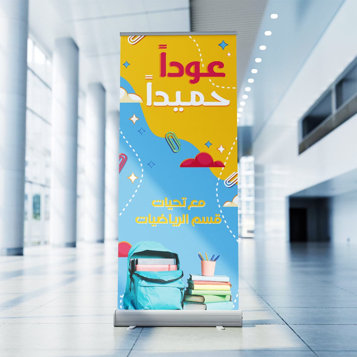 رول أب ترحيبي
