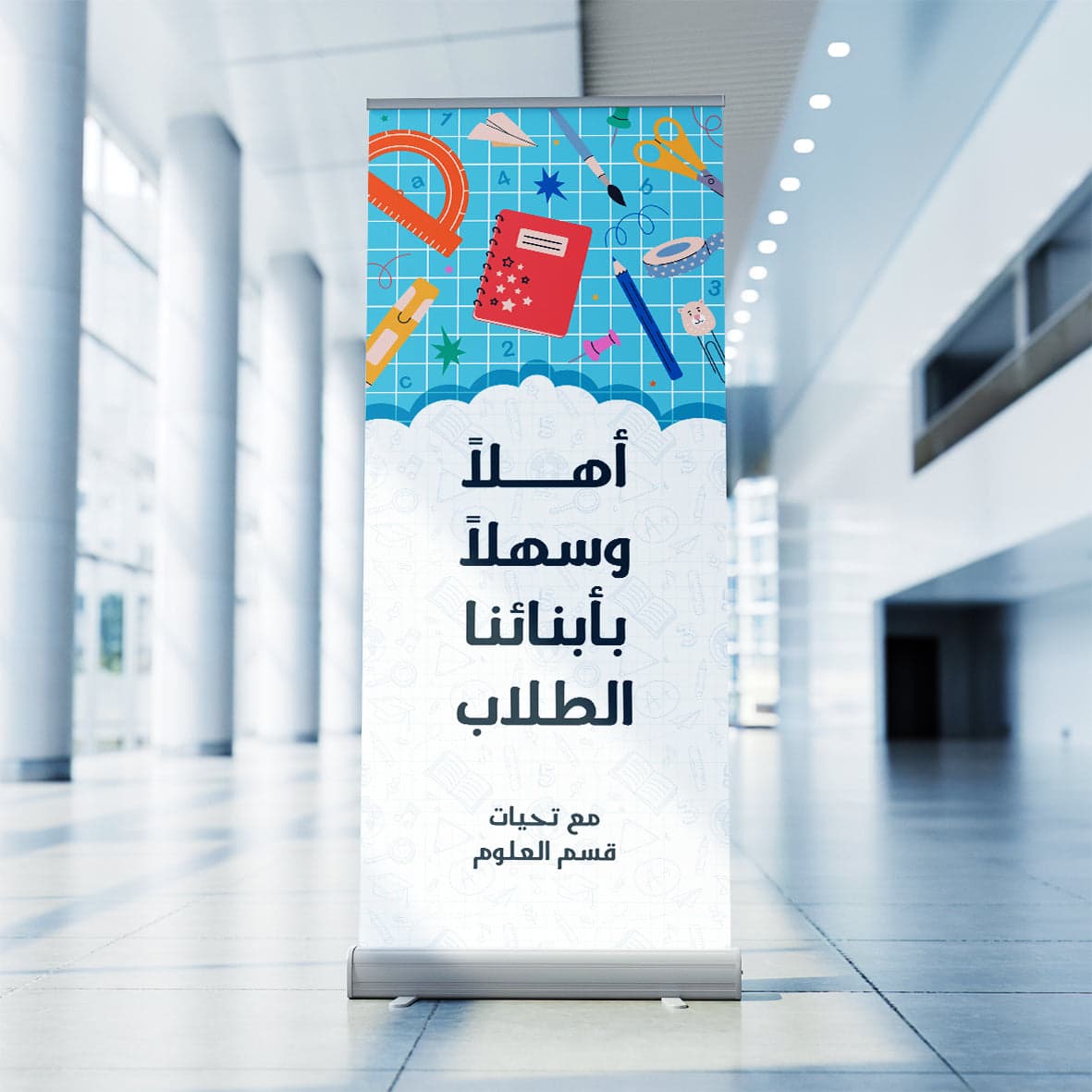 رول أب ترحيبي — 2
