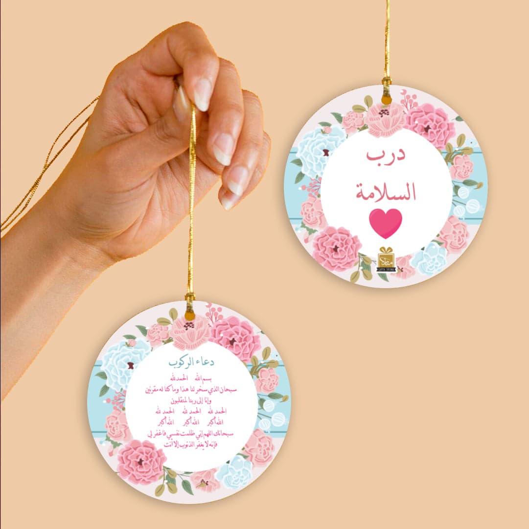 دعاء الركوب